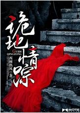 诡秘地带