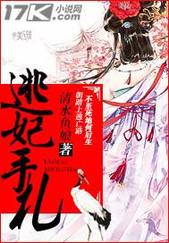 逃妃狠倾城