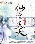 仙途txt