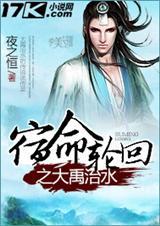 大禹治水大禹