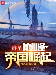 群星什么帝国