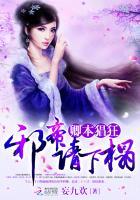 卿本狂妃
