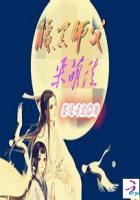 腹黑师傅的娇宠小徒弟