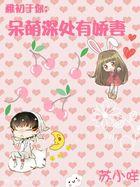 稚初什么含义