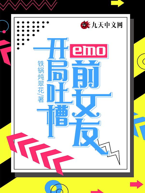 开局怒怼前女友