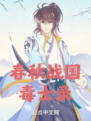 春秋战国的养士制度