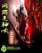 网游之神后
