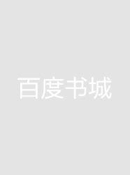 假婚试爱全文免费阅读