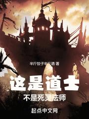 我一道士