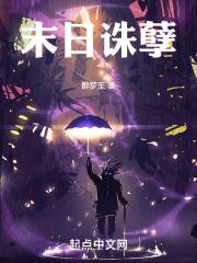 末日在线全集免费阅读