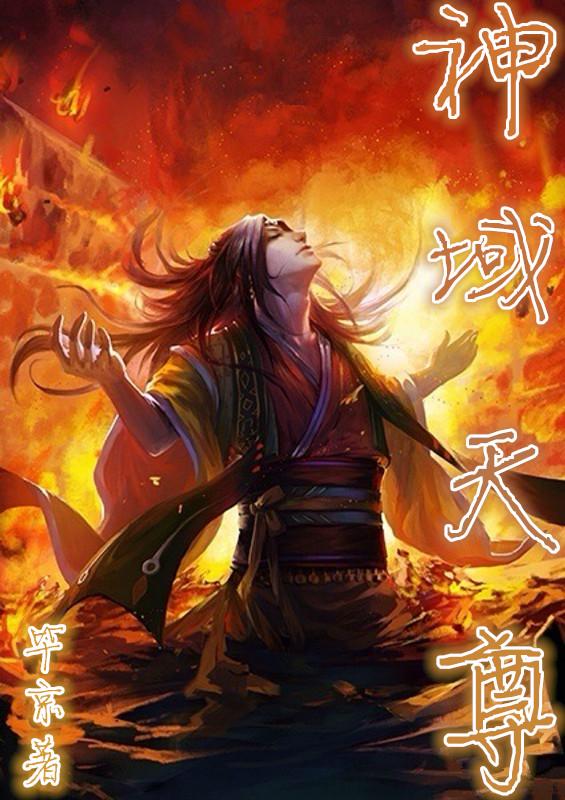 天域神尊百科