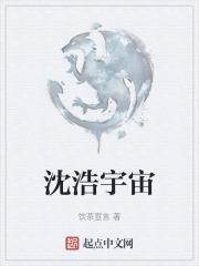 主角叫沈浩的叫什么名字