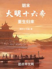 明末重生