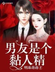 黏人的男朋友特点