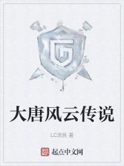 大唐风云人物有声