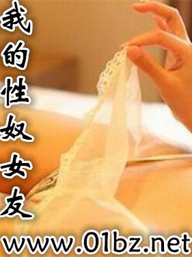 我的性奴女友一家