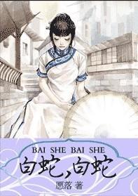 白蛇怎么画