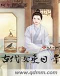 古代女工