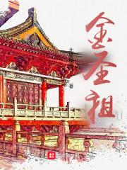 金圣祖起点