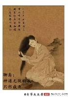 聊斋之开局就洞房在线观看