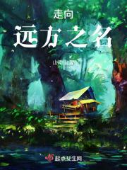 原罪的少女结局