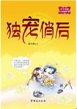 贡品皇妃驾临