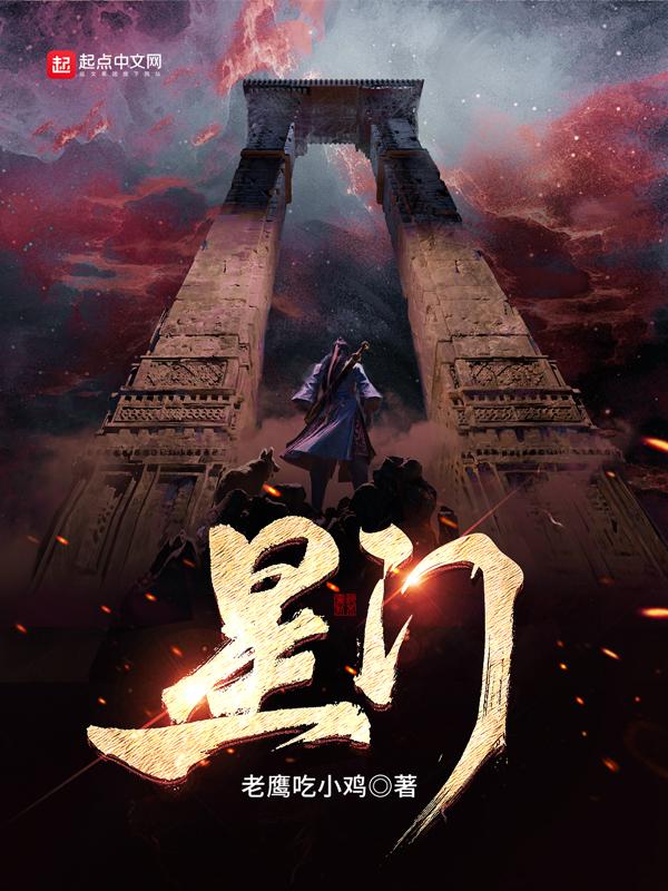 星门时光之主境界体系