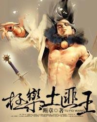 极乐土匪王免费安装