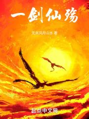 第一剑仙