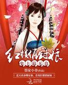 红楼惊艳