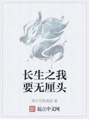长生之术