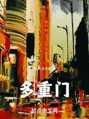 多重门打卡