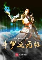 斗罗之无极txt