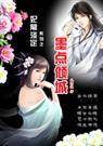 淡定王妃墨点倾城百度