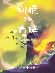 别等我别等我