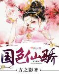 国色天骄什么意思