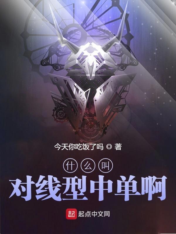 中对线是什么