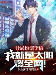我就是太阳燃全网不会游泳