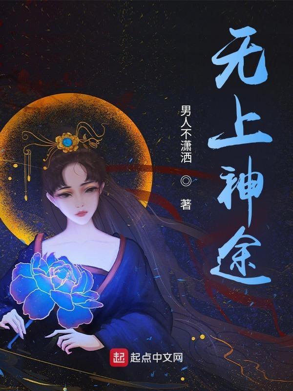 无上神途漫画免费