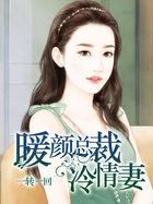 神秘总裁冷情妻全文免费阅读