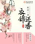 衣锦还乡的拼音