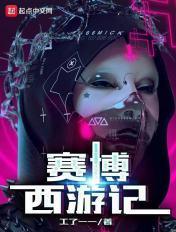 赛博纪元百科