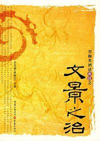 文景之治的内容和意义