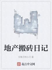 搬砖日记搞笑