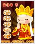 法海有犯色戒吗
