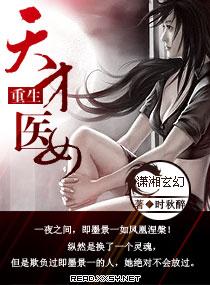 重生天才医女/时秋醉