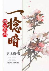 赐光系列一捻暗 尹水痴