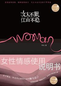 女人不狠江山不稳经典语录