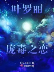 叶罗丽精灵梦庞毒话本
