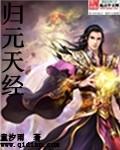 归元真诀